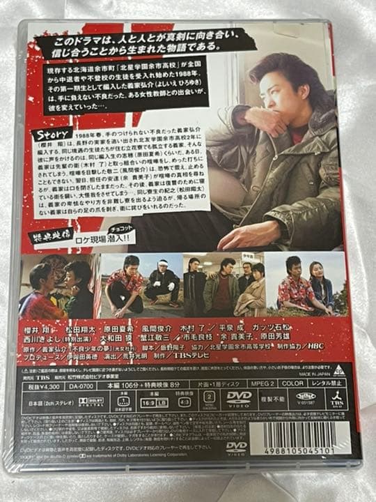 ヤンキー母校に帰る～旅立ちの時 不良少年の夢 新品未開封！【激レア】