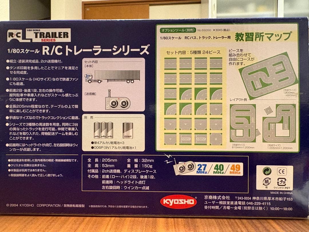 1/80 京商R/Cトレーラーシリーズ 日産ディーゼル ビッグサム