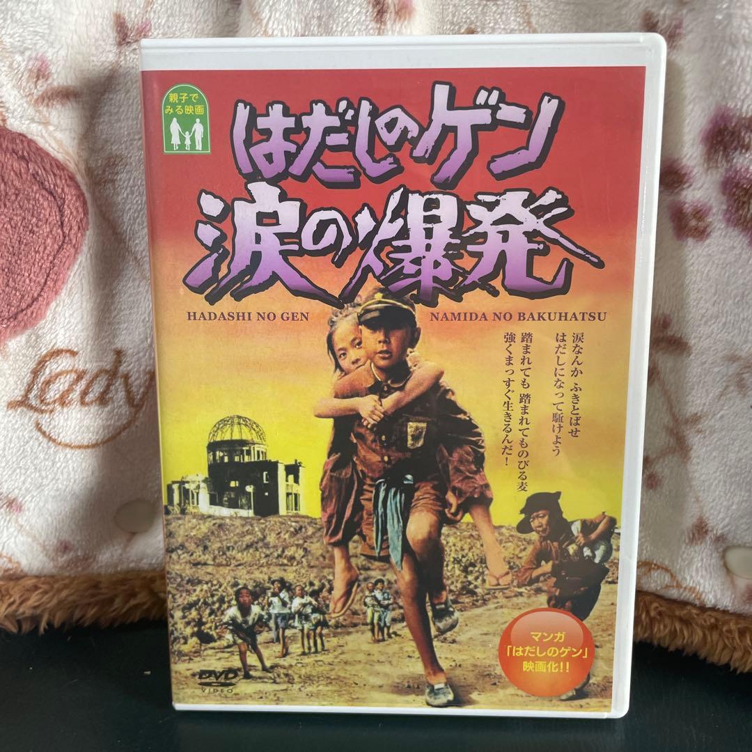 はだしのゲン DVD セット　広島原爆 8月6日