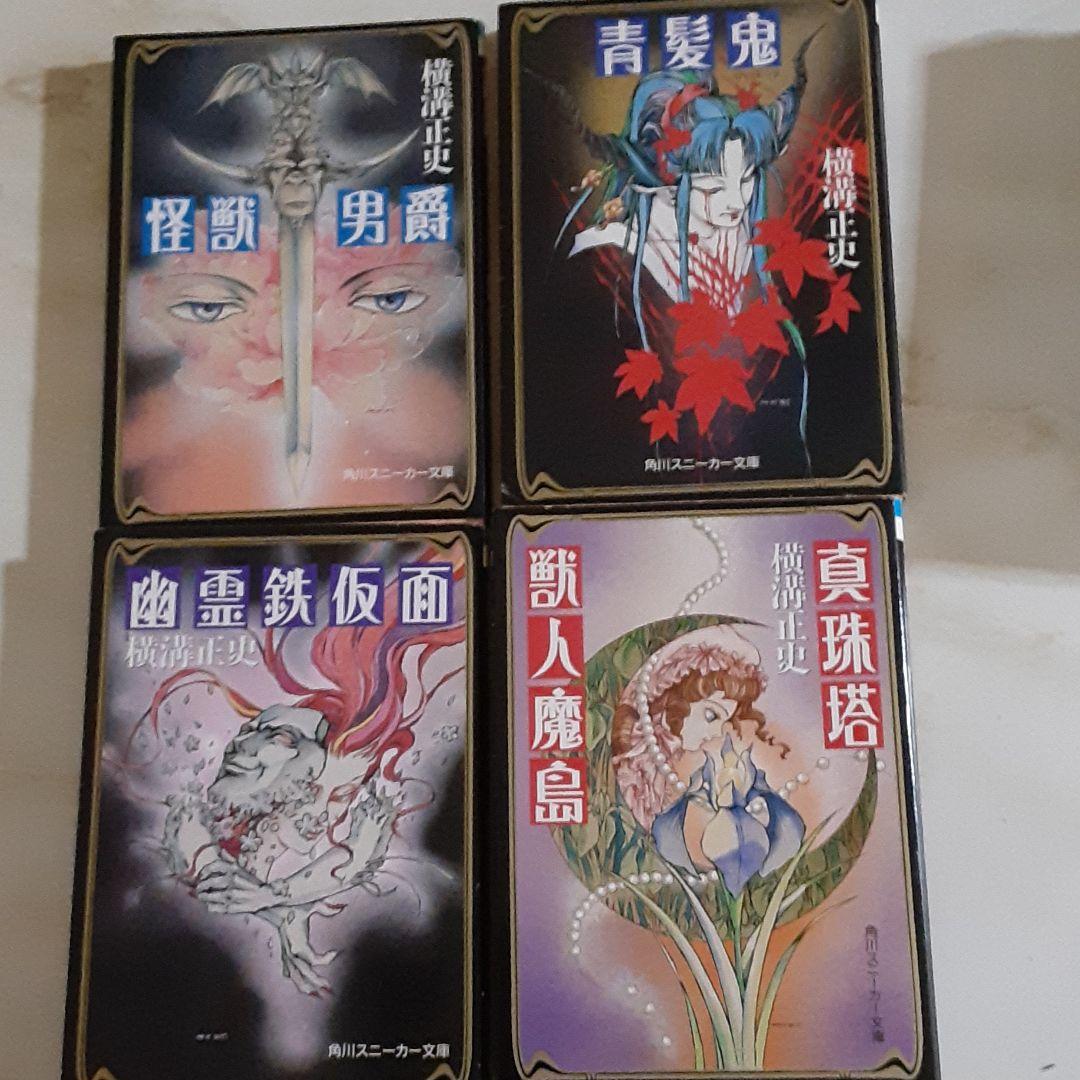 角川スニーカー文庫　横溝正史　7冊
