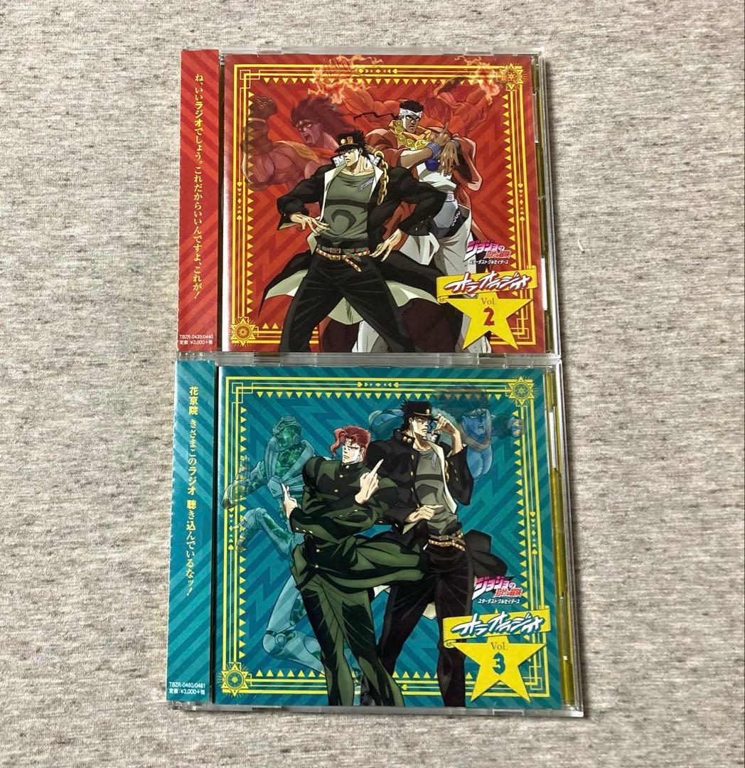 ジョジョの奇妙な冒険 スターダストクルセイダーズ オラオラジオ vol.0〜5