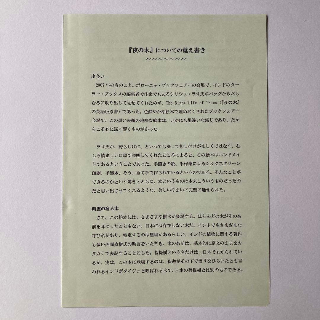 夜の木 初版 1000冊限定