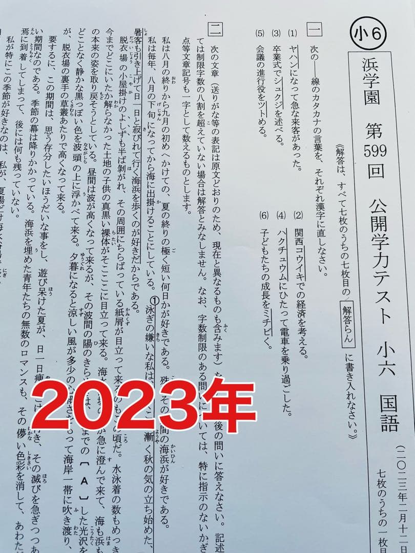 小6 2022年〜2024年度 浜学園 3年分 公開学力テスト 4科目