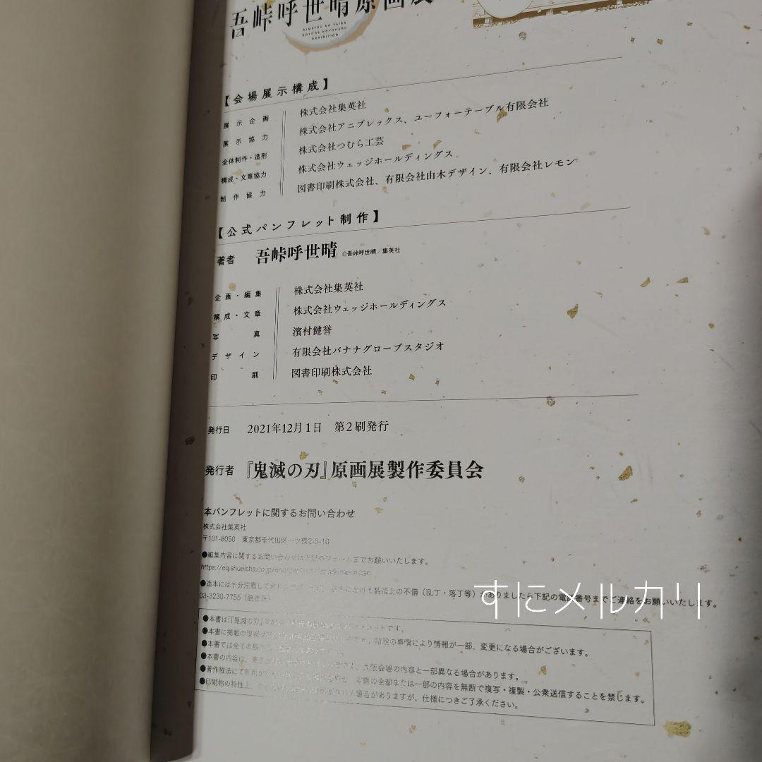鬼滅の刃 原画展 セット
