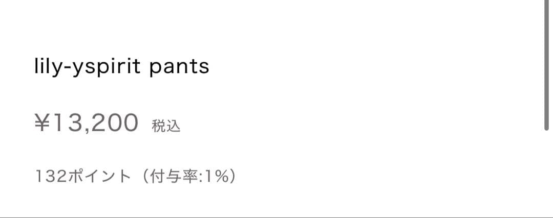 パンツ Pellicule lily-yspirit pants