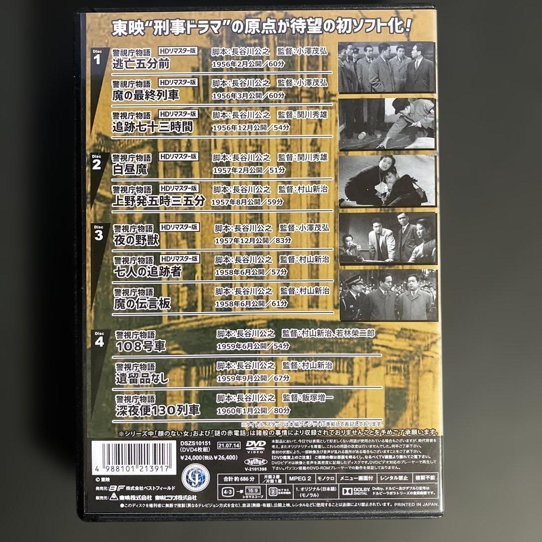 警視庁物語シリーズ Vol.1 [DVD]