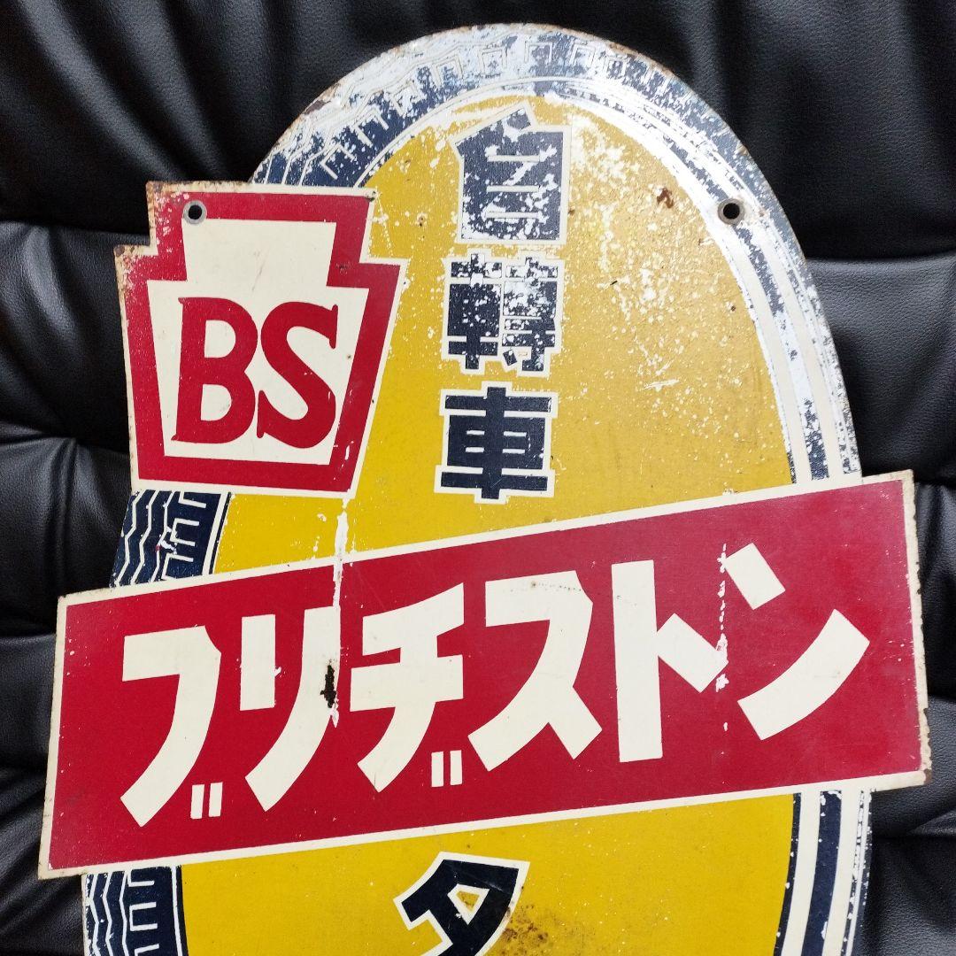 専用 ホーロー看板 ブリジストン 琺瑯看板 自転車 昭和レトロ