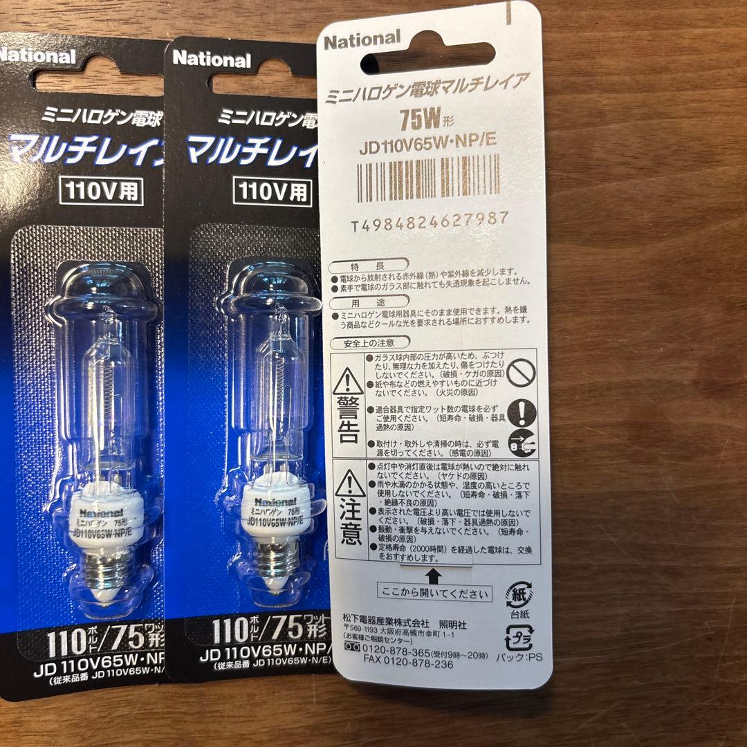 National JD 110V65W-NP/E ミニハロゲン電球75W形