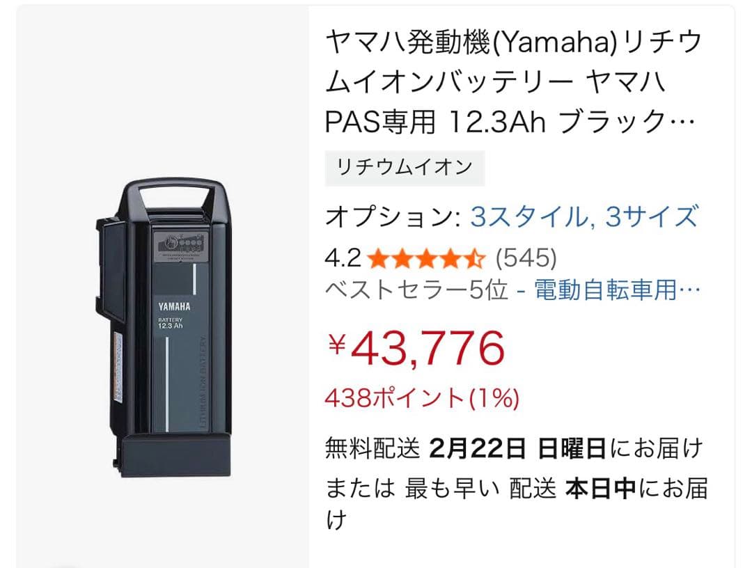 YAMAHA 電動自転車12.3Ah