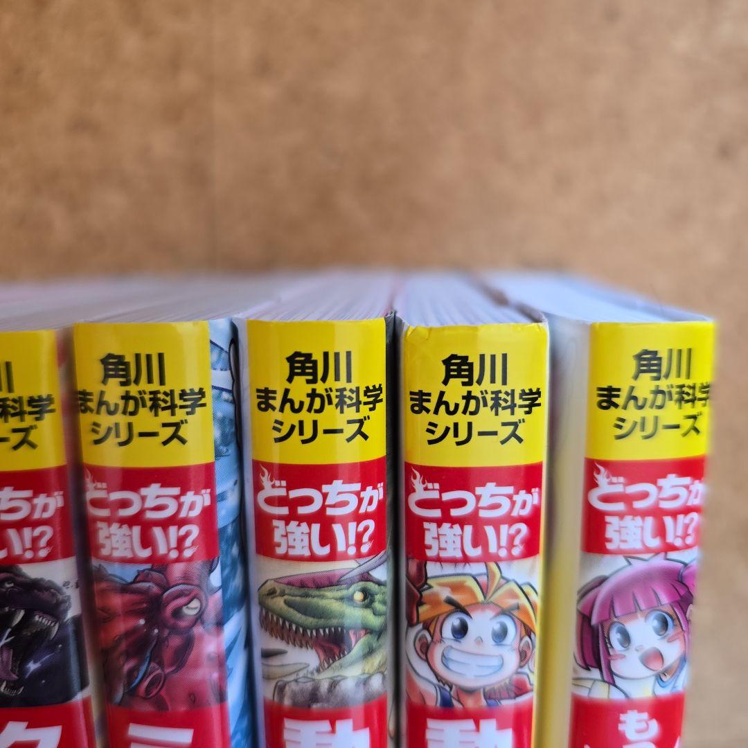 どっちが強い!?シリーズ 15冊セット