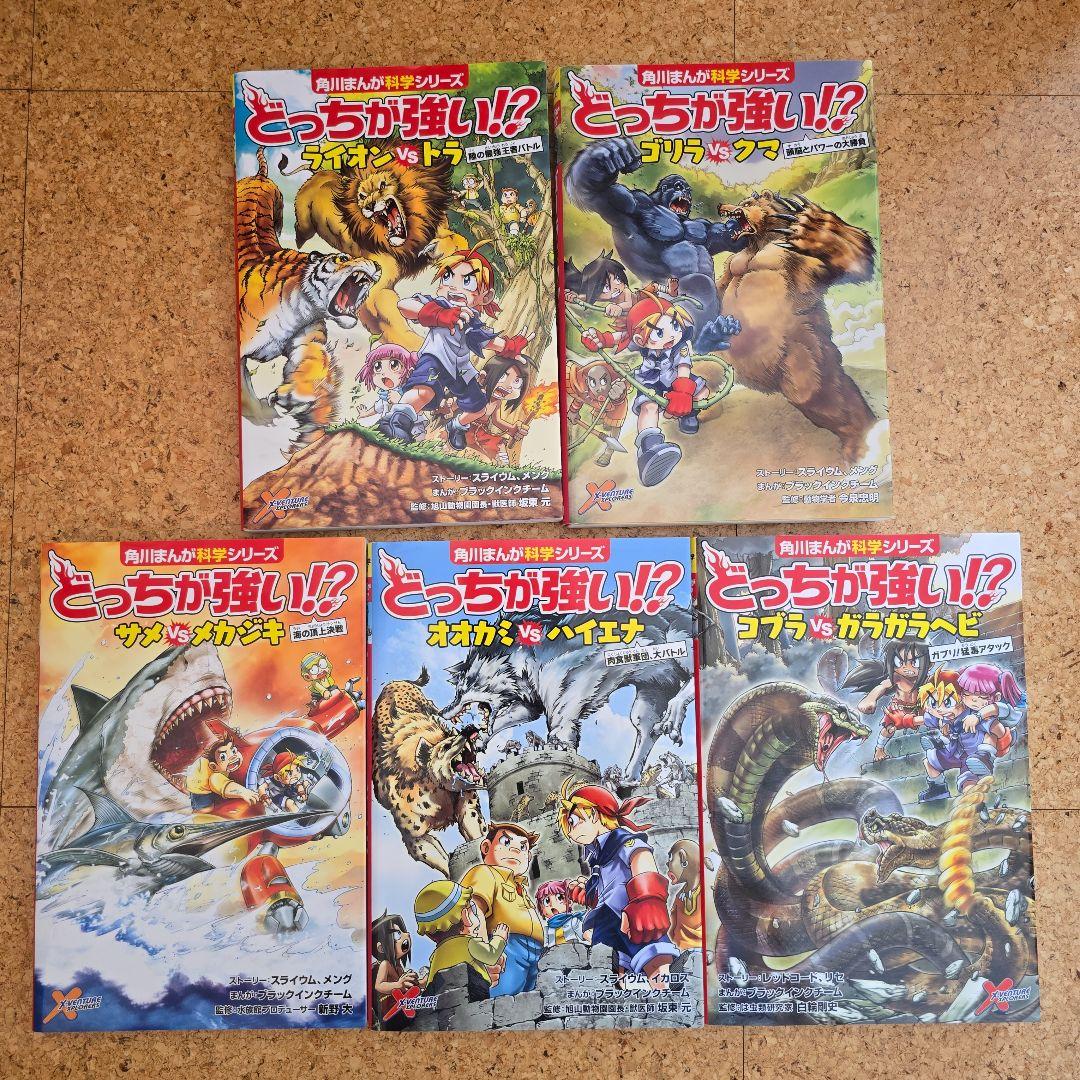 どっちが強い!?シリーズ 15冊セット