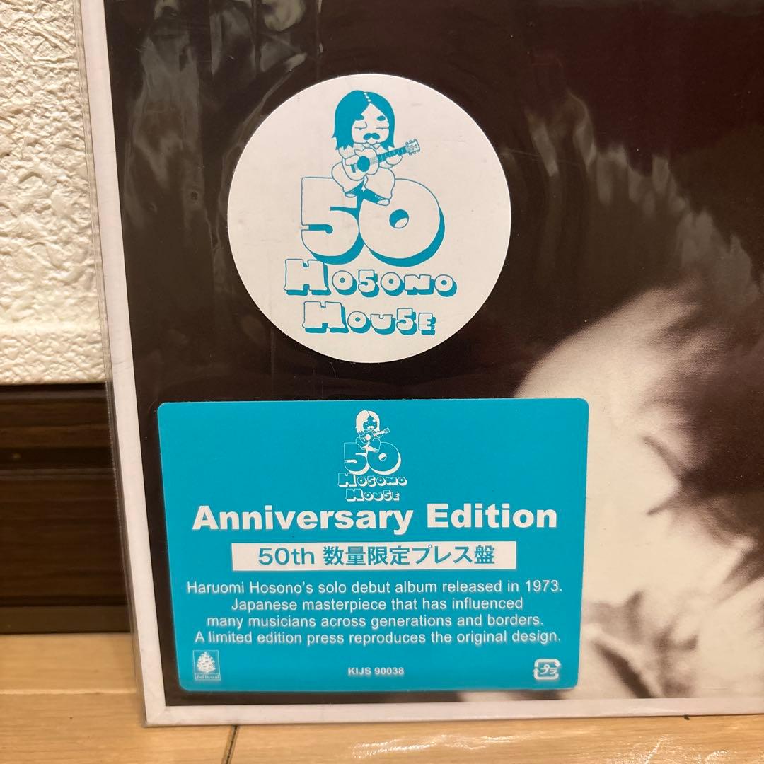 細野晴臣 Hosono House レコード LP Haruomi Hosono