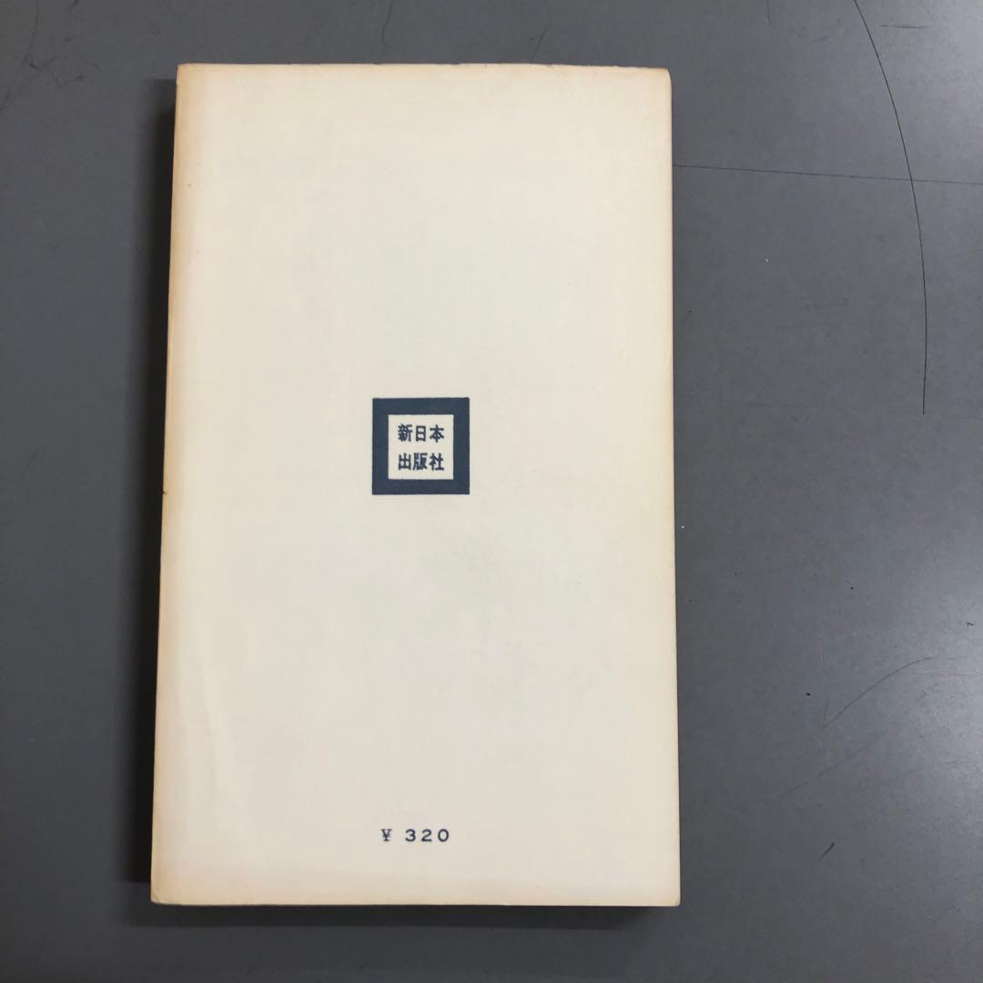 【中古本】　わが祖国の自由と独立