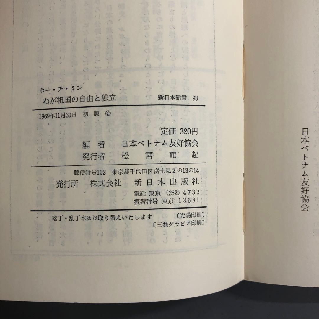 【中古本】　わが祖国の自由と独立