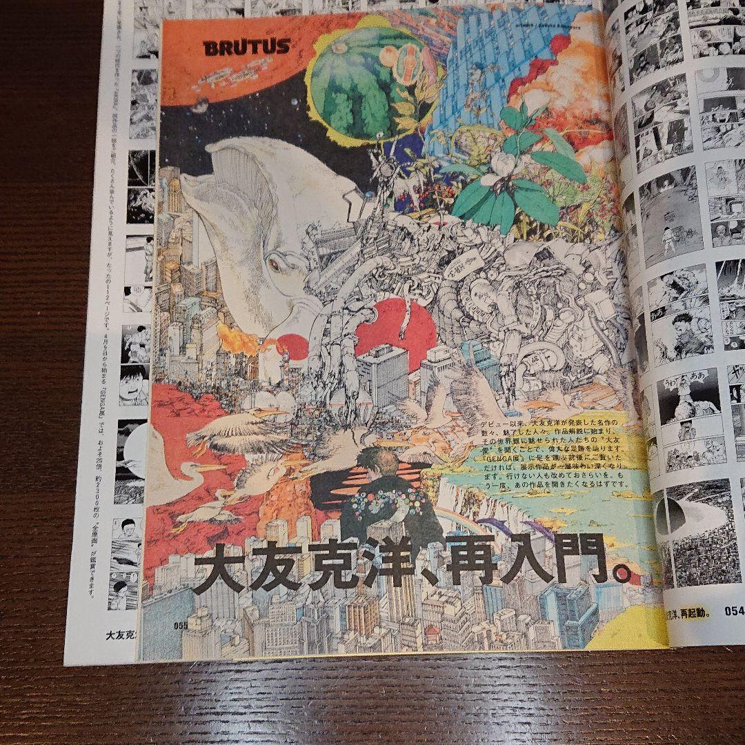 芸術新潮 大友克洋の衝撃/BRUTUS 大友克洋、再起動。 2点セット