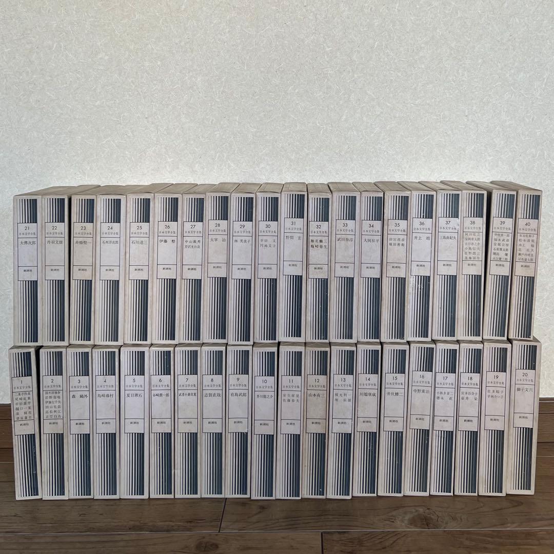 全40巻セット 日本文学全集　新潮社　当時物　デッドストック　古本　文学　小説