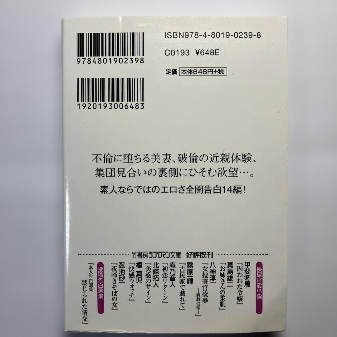 淫らな集団見合い　官能小説　投稿告白編集部編　竹書房