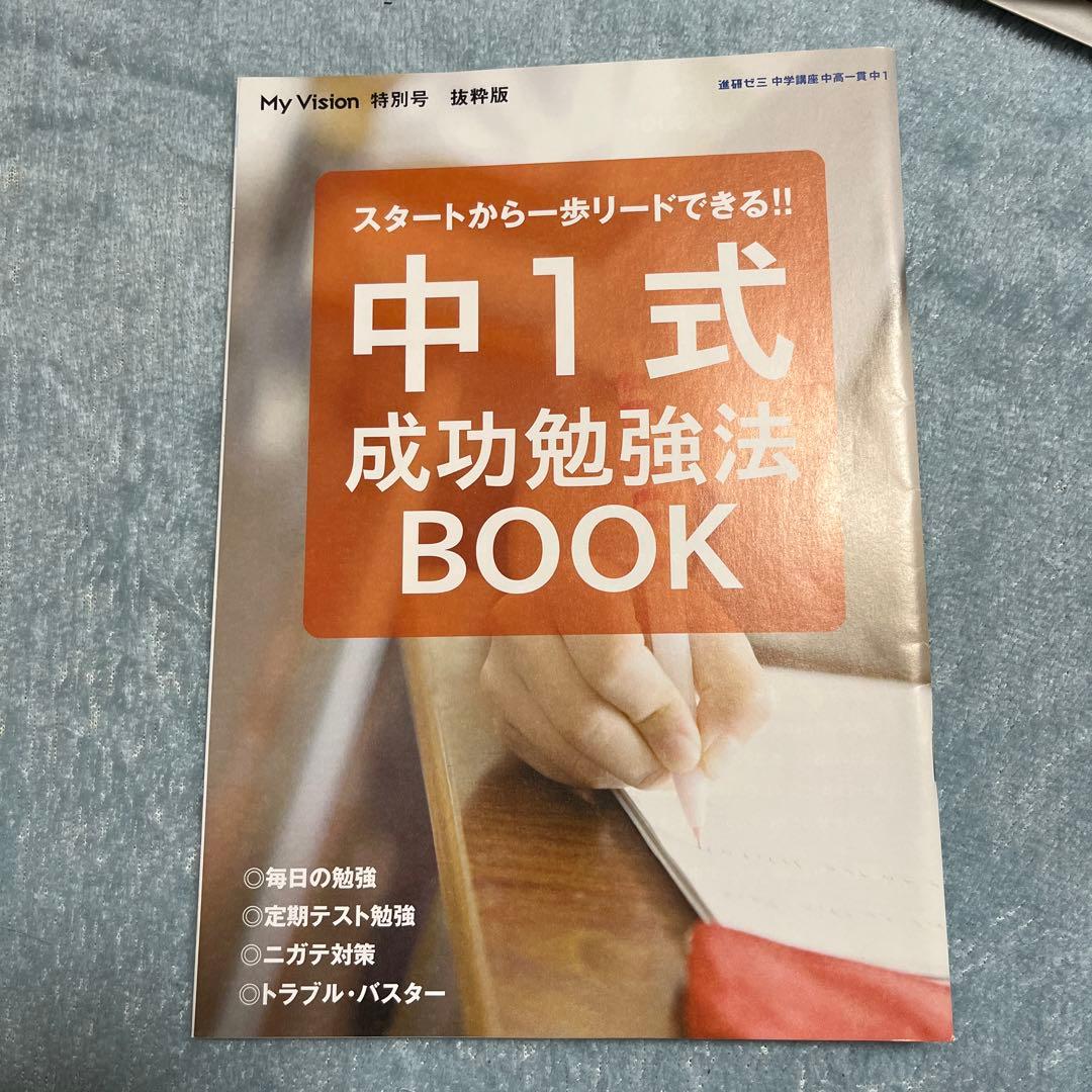 学力推移調査　中1第一回2017年度　付録付き