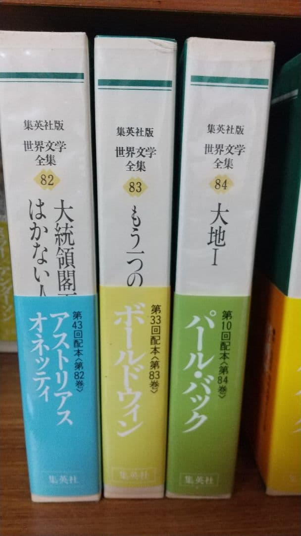 世界文学全集(抜けあり) バラ売り可