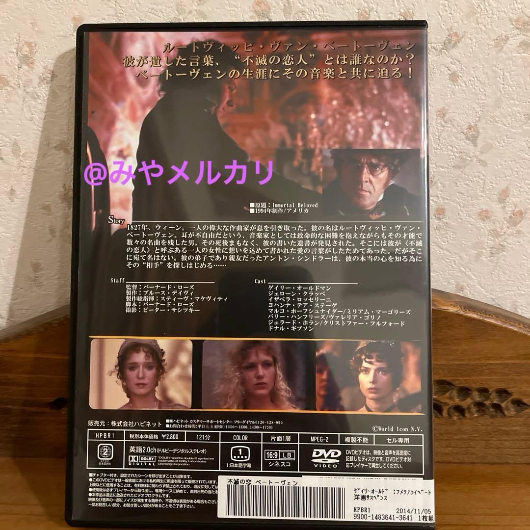 【映画】 不滅の恋 ベートーヴェン 【レンタル落ちDVD】