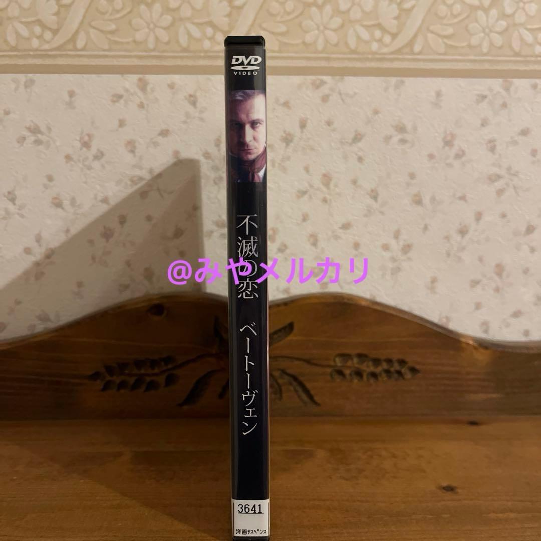 【映画】 不滅の恋 ベートーヴェン 【レンタル落ちDVD】