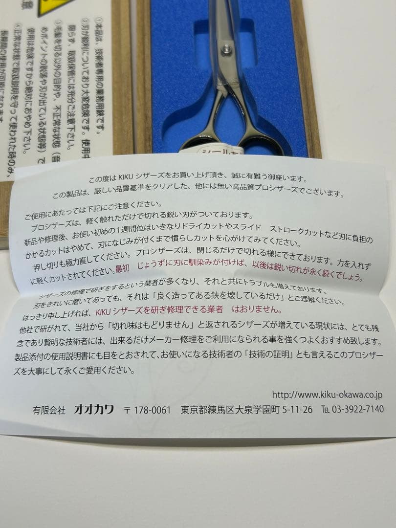新品未使用⚫︎KIKU OKAWA DDA植村氏 5.5シザー 金属ヒットポイント