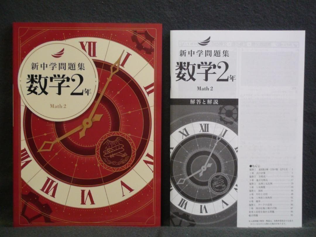 新中学問題集 標準編 ３教科セット ２年　国語 数学 英語 解答と解説付