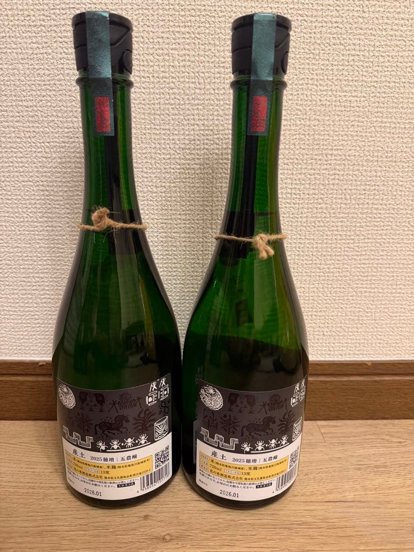 産土　五農醸　穂増 ✖️2本