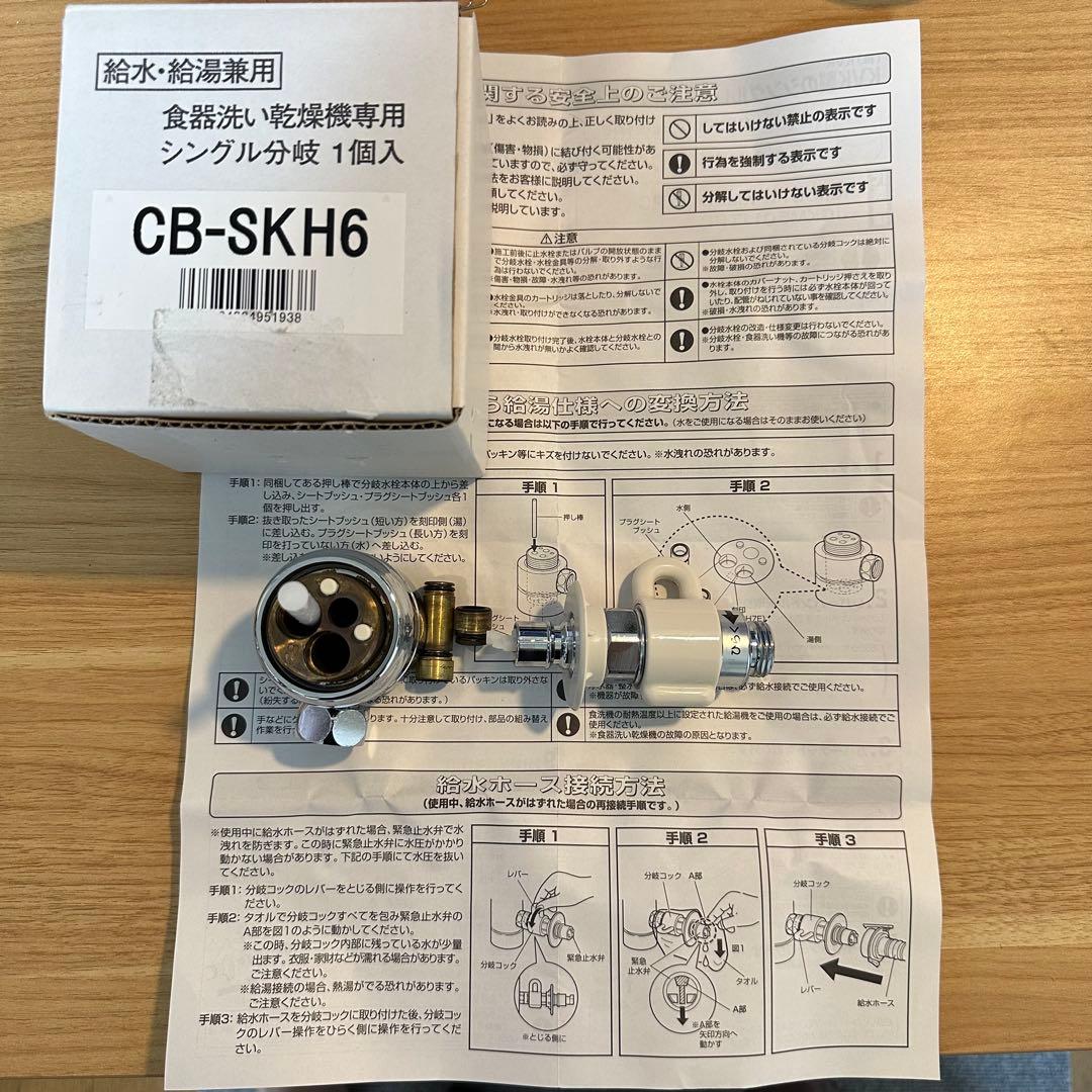 CB-SKH6 シングル分岐