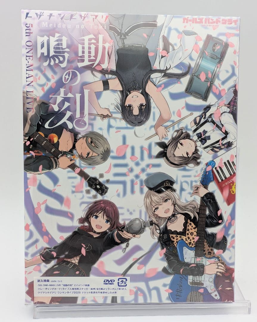 トゲナシトゲアリ ライブDVD 5th 鳴動の刻 ガールズバンドクライ②