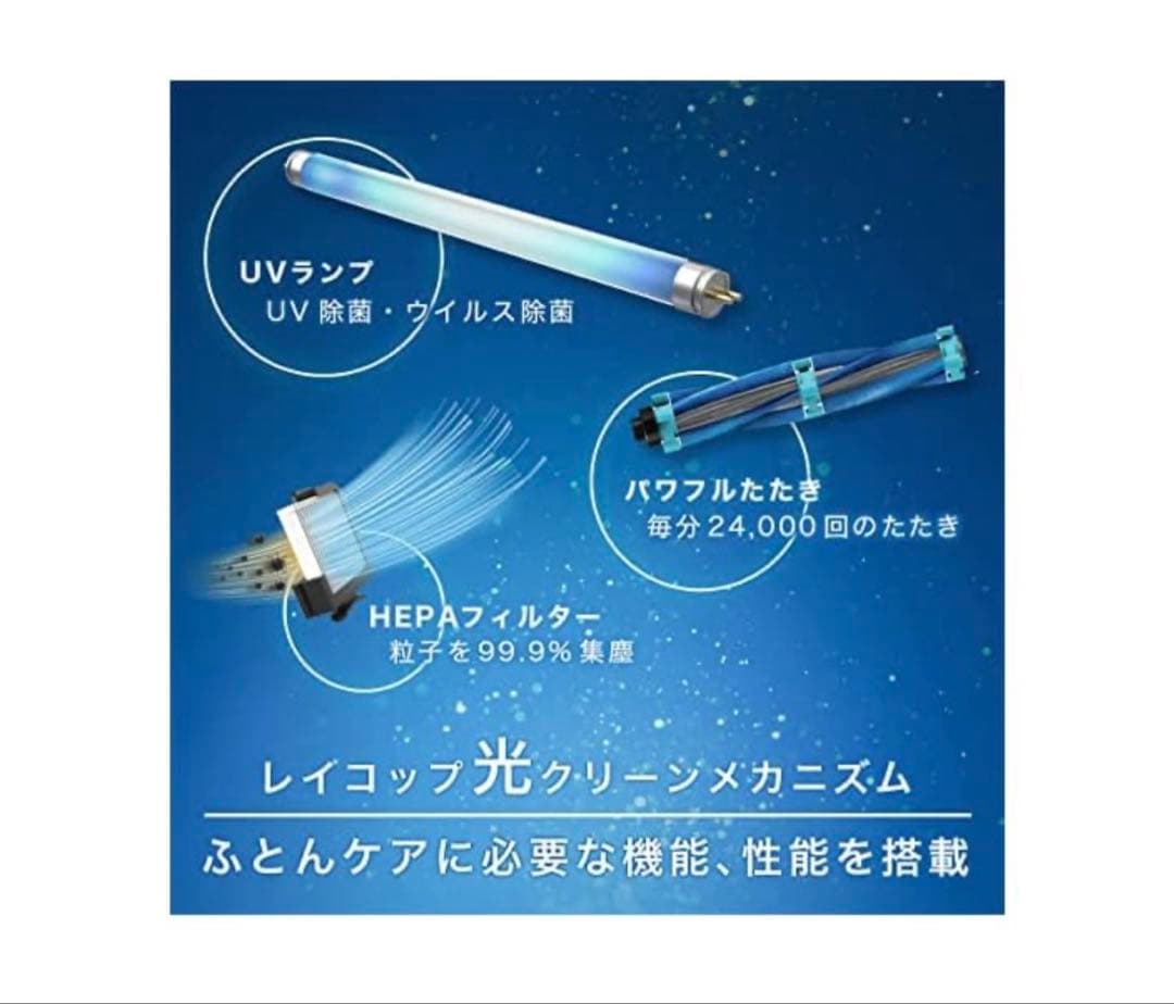 新品未使用！レイコップ 布団クリーナー