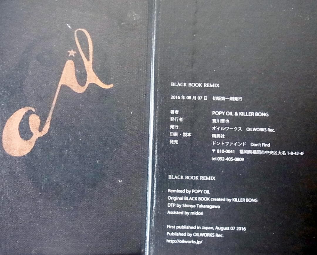 【画集＋CD】POPY OIL & KILLER BONG「BLACK BOO」