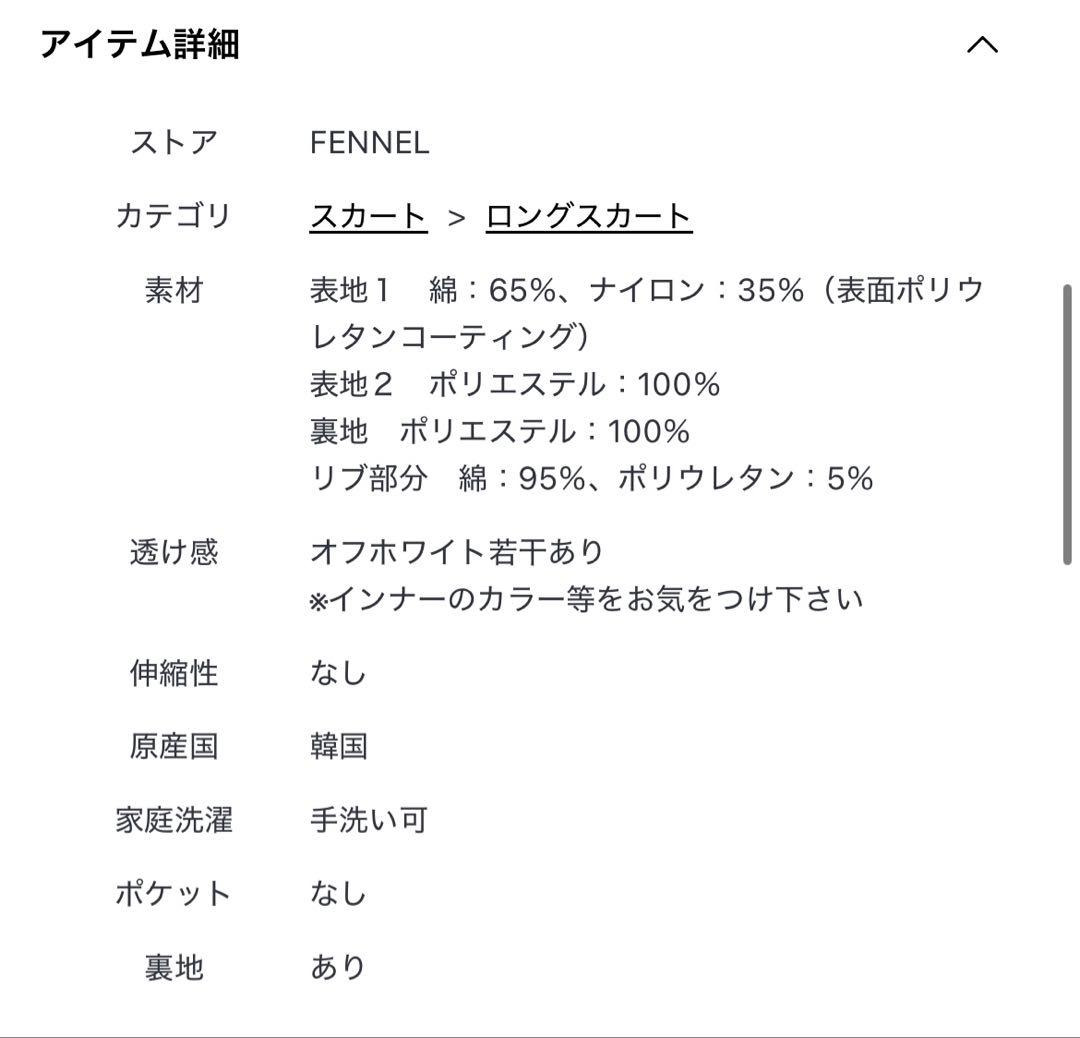 【新品】ヤマダヤFENNEL異素材切り替えフレアロングスカート