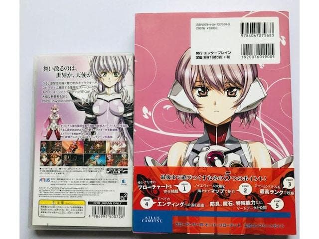 PSP グローランサーIV 4 オーバーリローテッド 攻略本セット ガイド