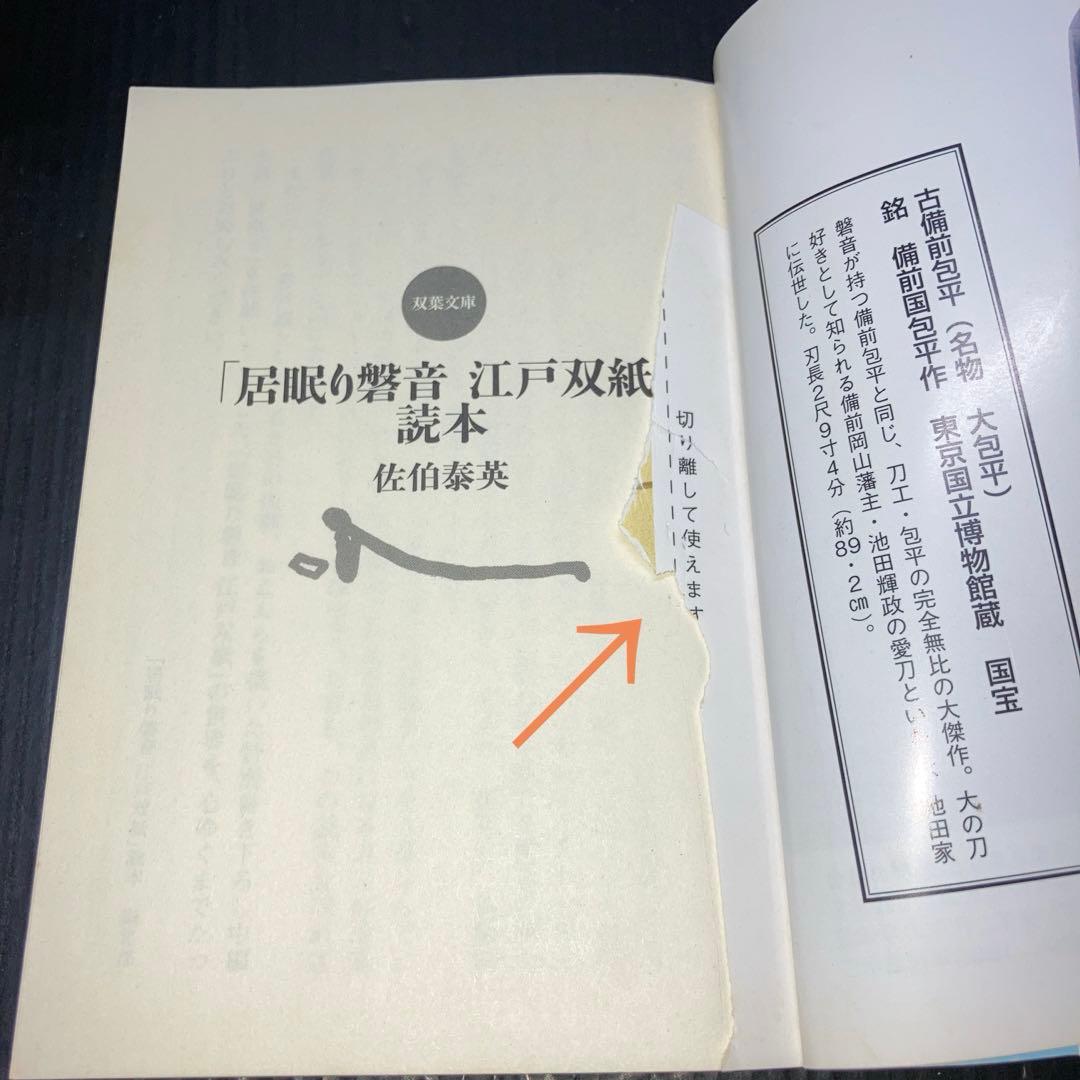 佐伯泰英 居眠り磐音江戸双紙 1-51巻 読本 橋の上 関連本11冊 全64冊