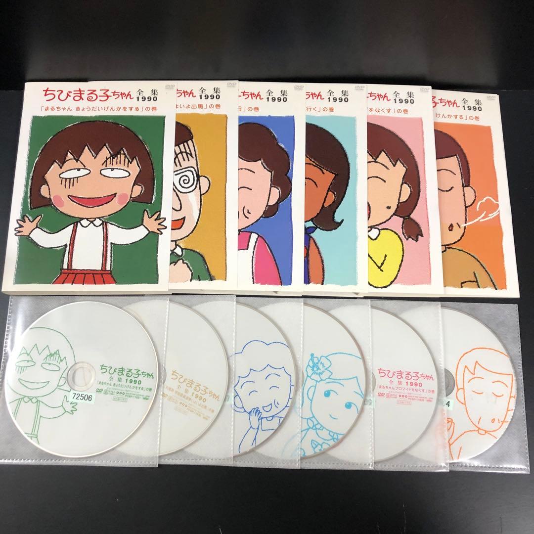 ちびまる子ちゃん全集 1990・1991 レンタルDVD アニメ 全巻