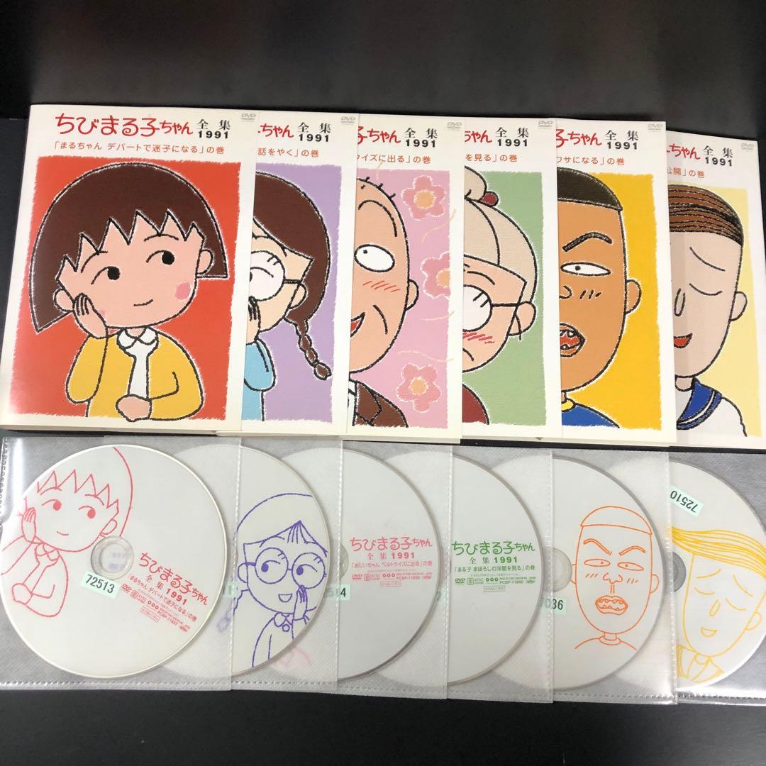 ちびまる子ちゃん全集 1990・1991 レンタルDVD アニメ 全巻