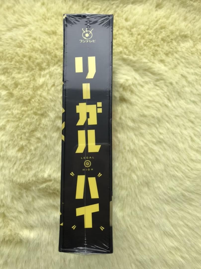 未開封 リーガル・ハイ DVD-BOX