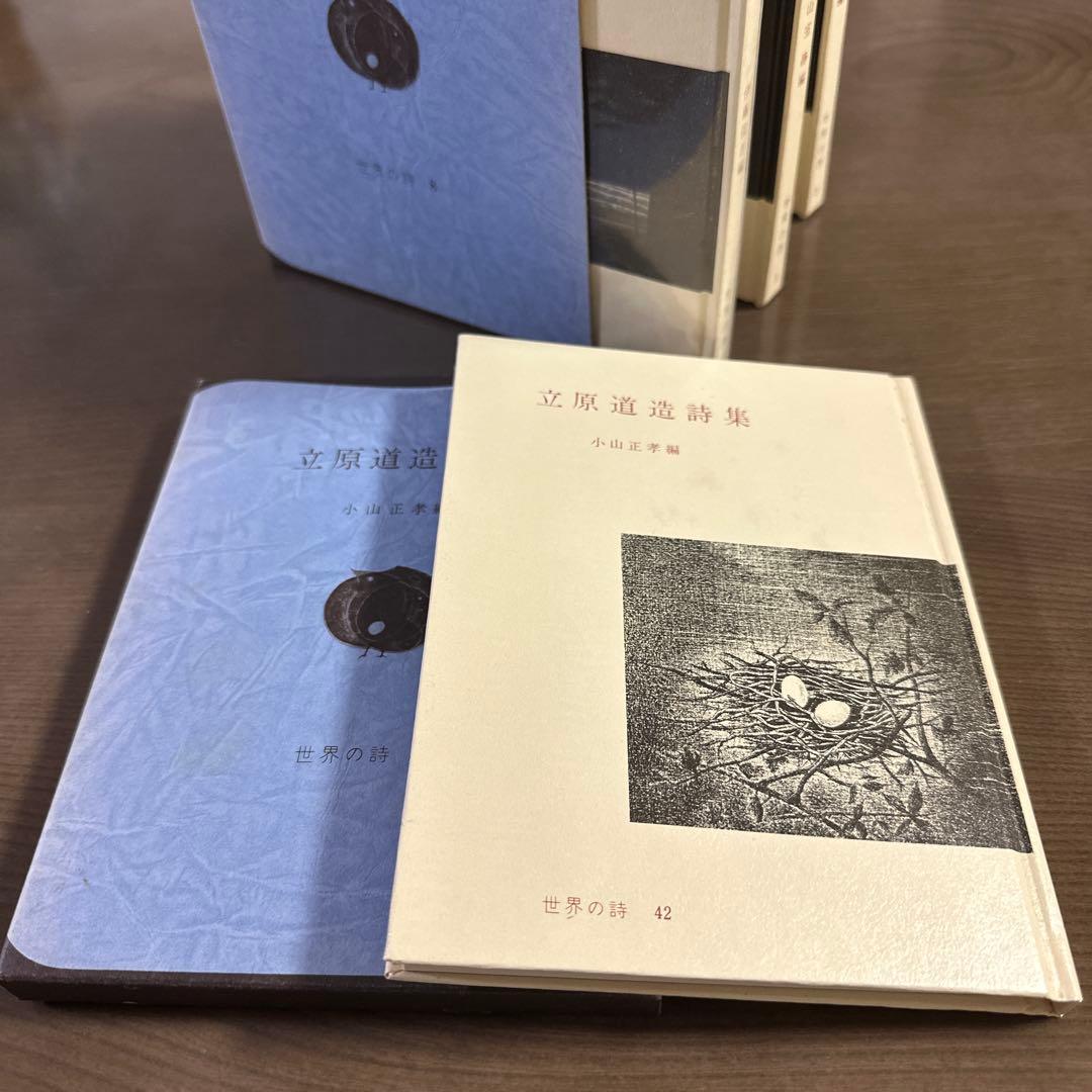《希少‼️》　彌生書房「世界の詩」　4冊セット　★著者検印付き