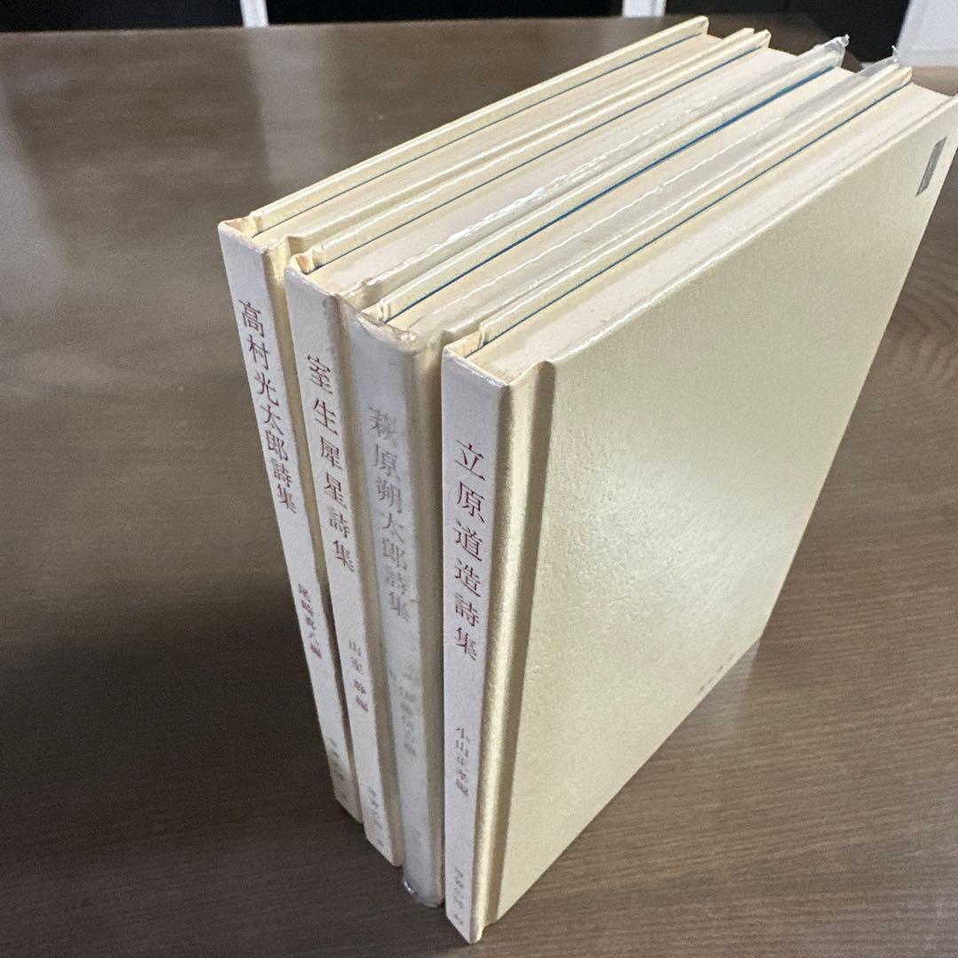 《希少‼️》　彌生書房「世界の詩」　4冊セット　★著者検印付き