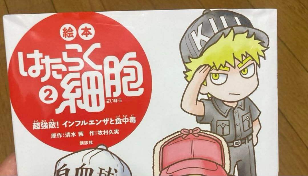 【６冊セット】はたらく細胞 絵本1～６