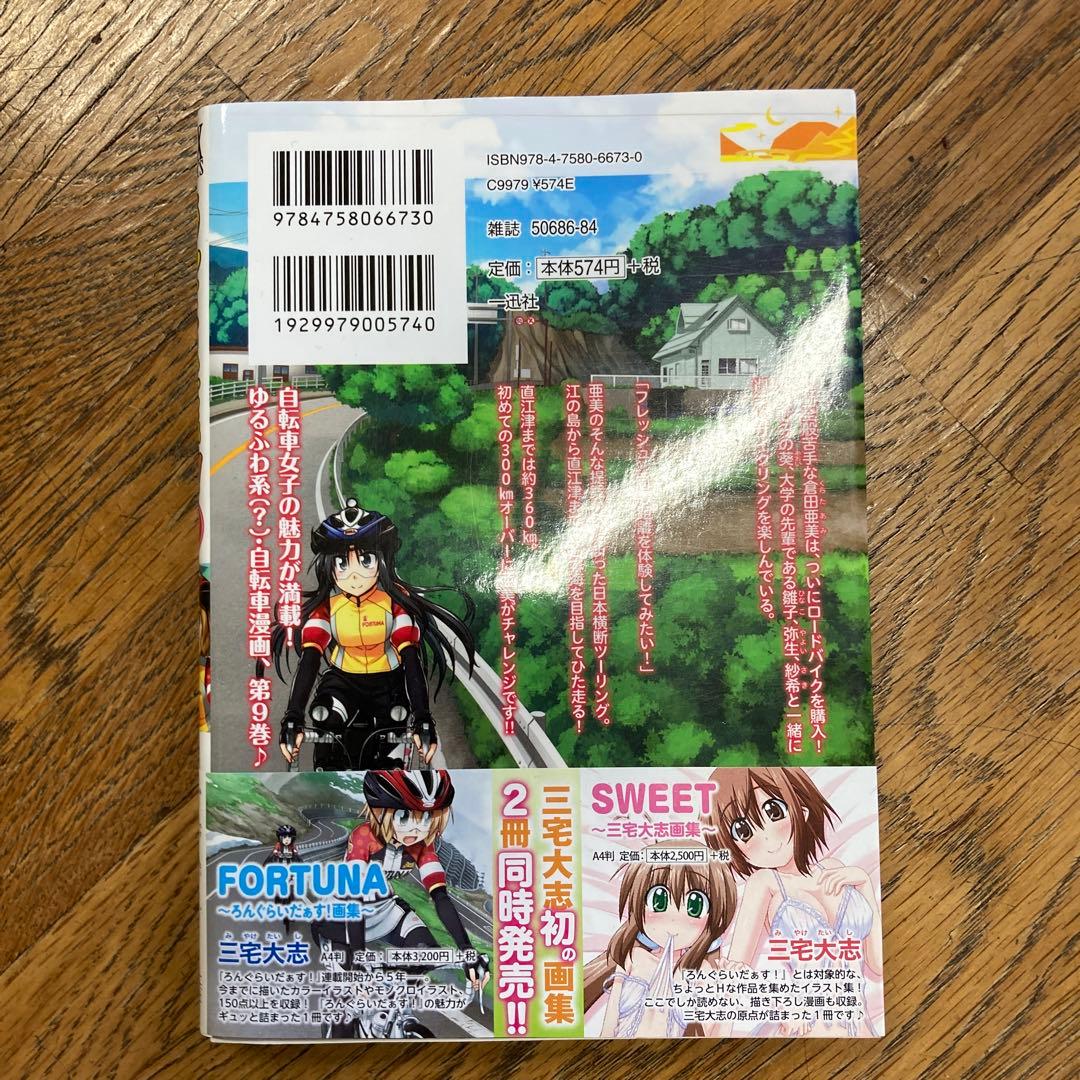 ろんぐらいだぁす! 9