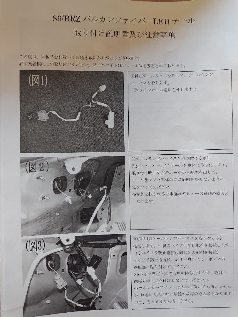86/BRZクリスタルアイ　ヴァルカンファイバーテールライト Ｖ１