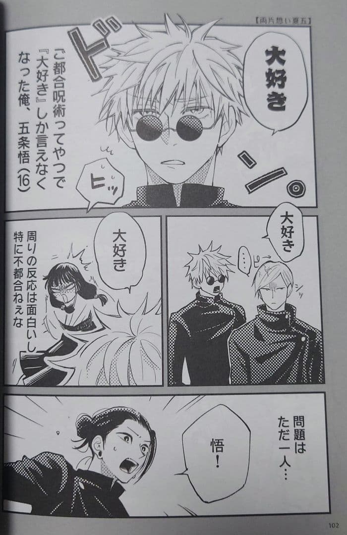BEAMING725 COLORS 真秋 呪術廻戦 夏油傑 五条悟 夏五 同人誌