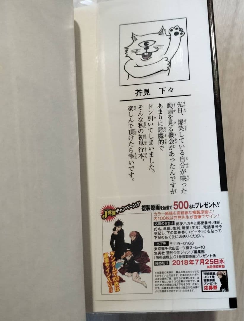 呪術廻戦 1巻 初版 帯付き
