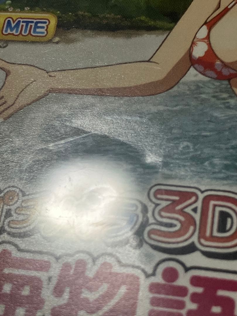 パチパラ3D 大海物語2