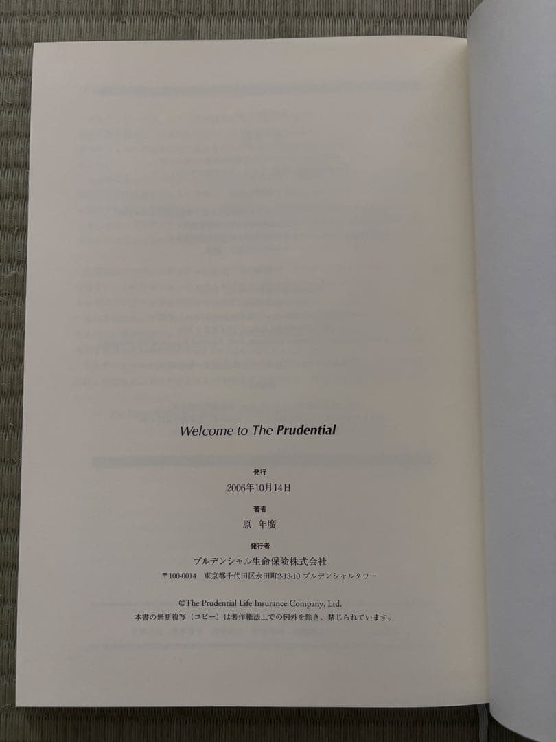 プルデンシャル 書籍セット(3冊)