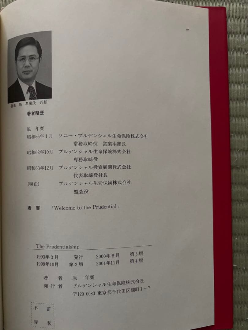 プルデンシャル 書籍セット(3冊)