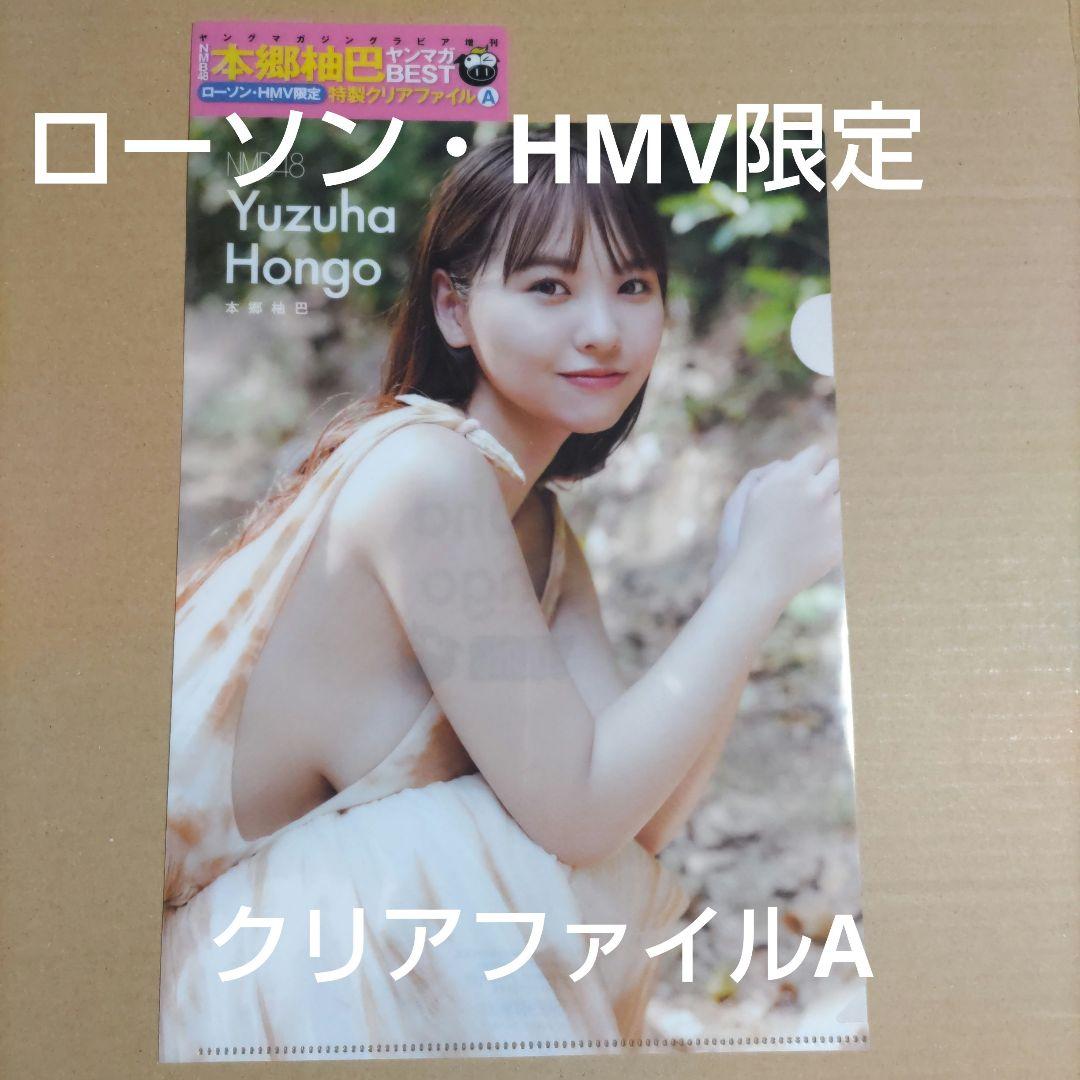 本郷柚巴/雑誌7冊セット【未読品】