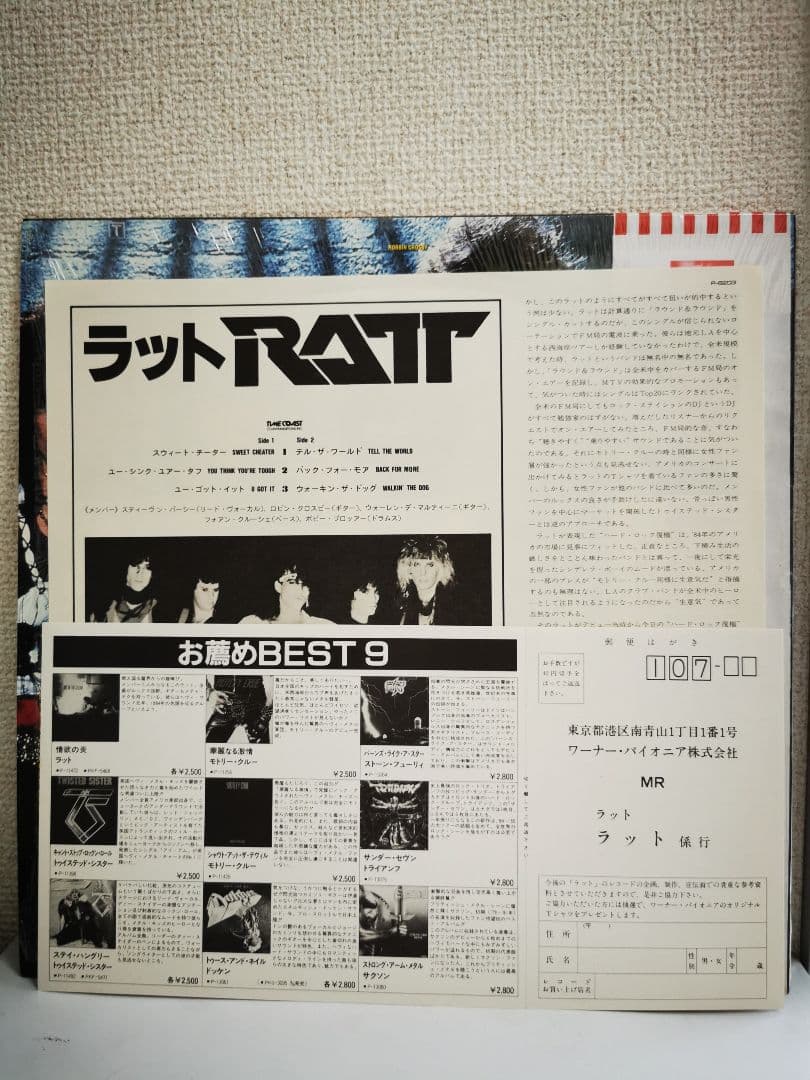 シュリンク付レコード はがき付き RATT / same 国内盤帯付LP メタル